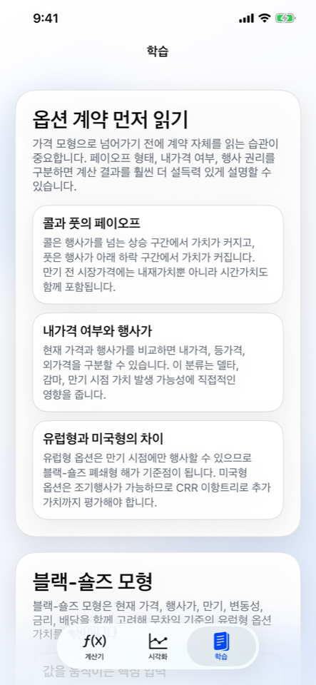학습 탭 화면
